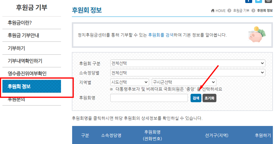 2024 정치후원금 기부금 연말정산 세액공제 신청방법