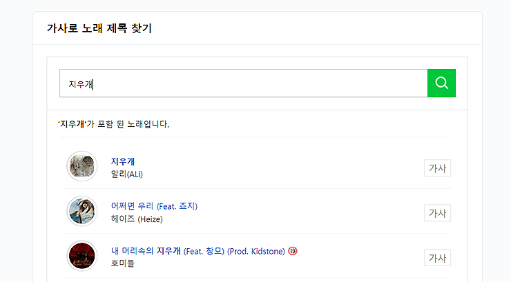 가사로-노래-제목-찾기-지우개-검색-결과