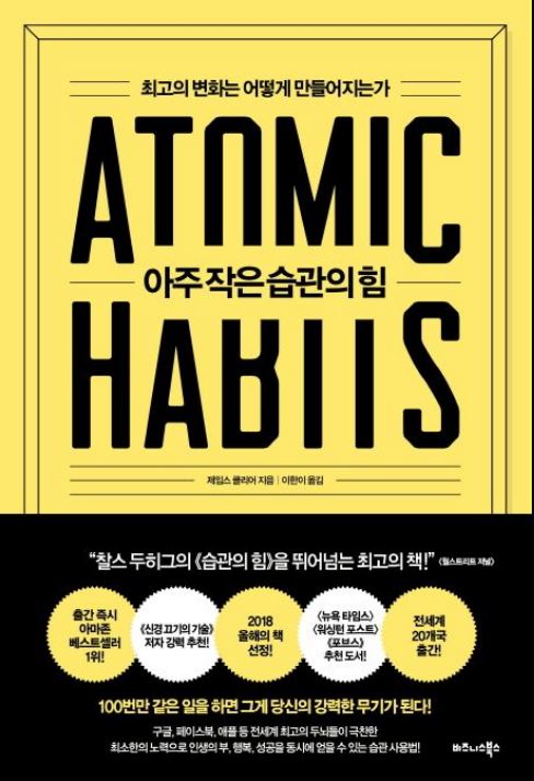 [도서] *아주 작은 습관의 힘* 표지 사진