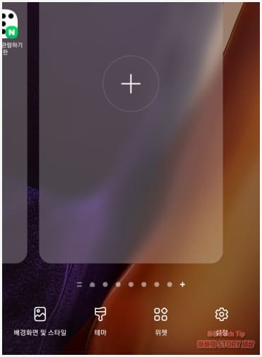 홈 화면 위젯 메뉴