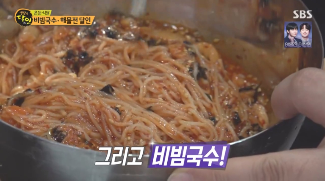 생활의달인 은둔식달 비빔국수