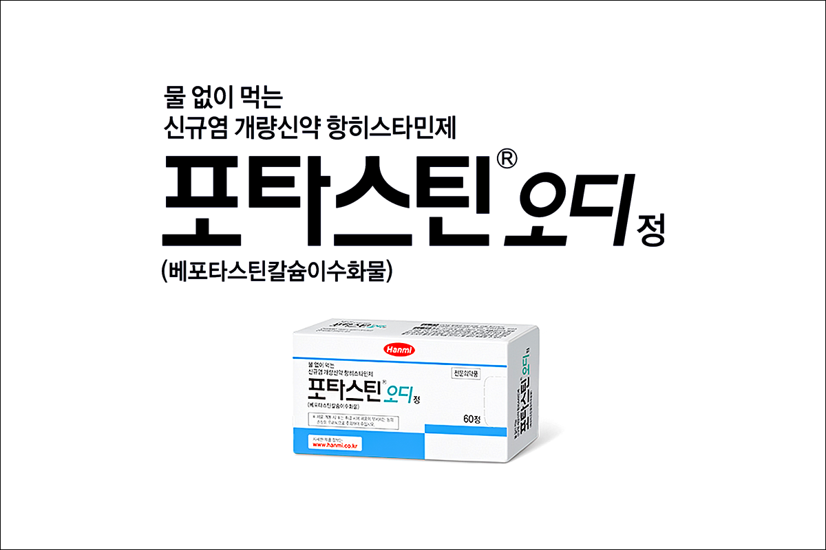 포타스틴오디정(Potastin OD Tab.)