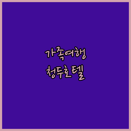 가족 여행객 주목 청두 룽촹 화젠거 ..