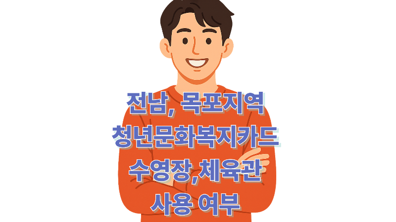 청년문화복지카드 신청