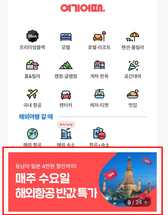 여기어때-어플-화면