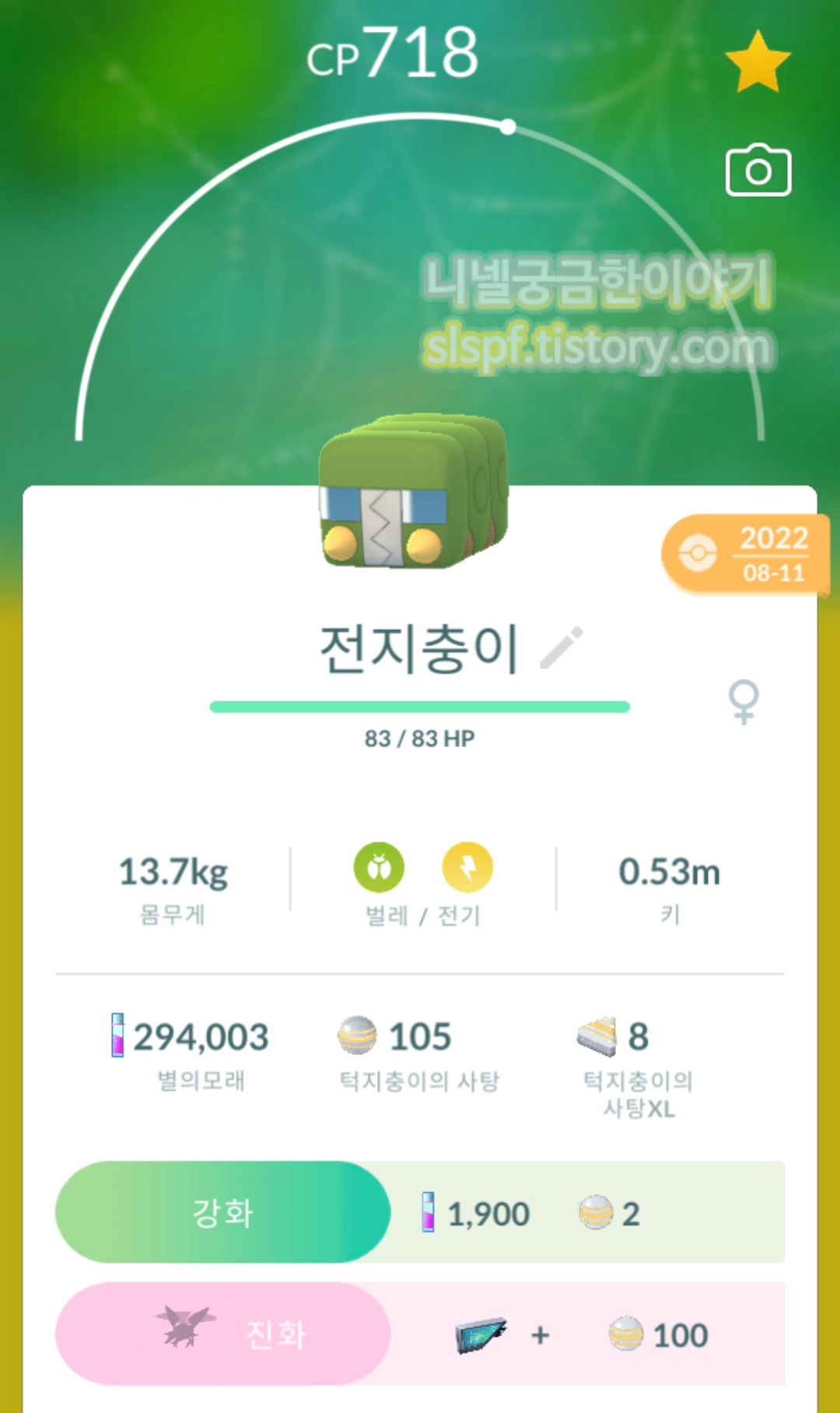 전지충이