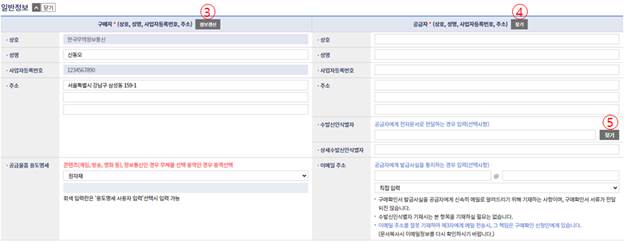 그림 4‑31구매확인서신청(신규/변경/취소)작성