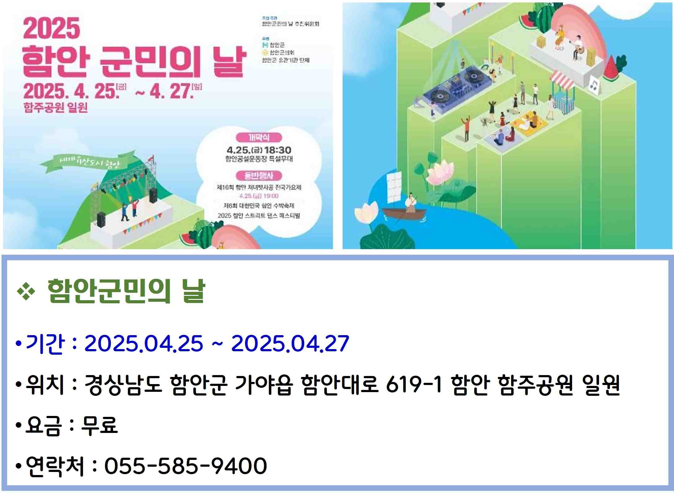 함안군민의 날