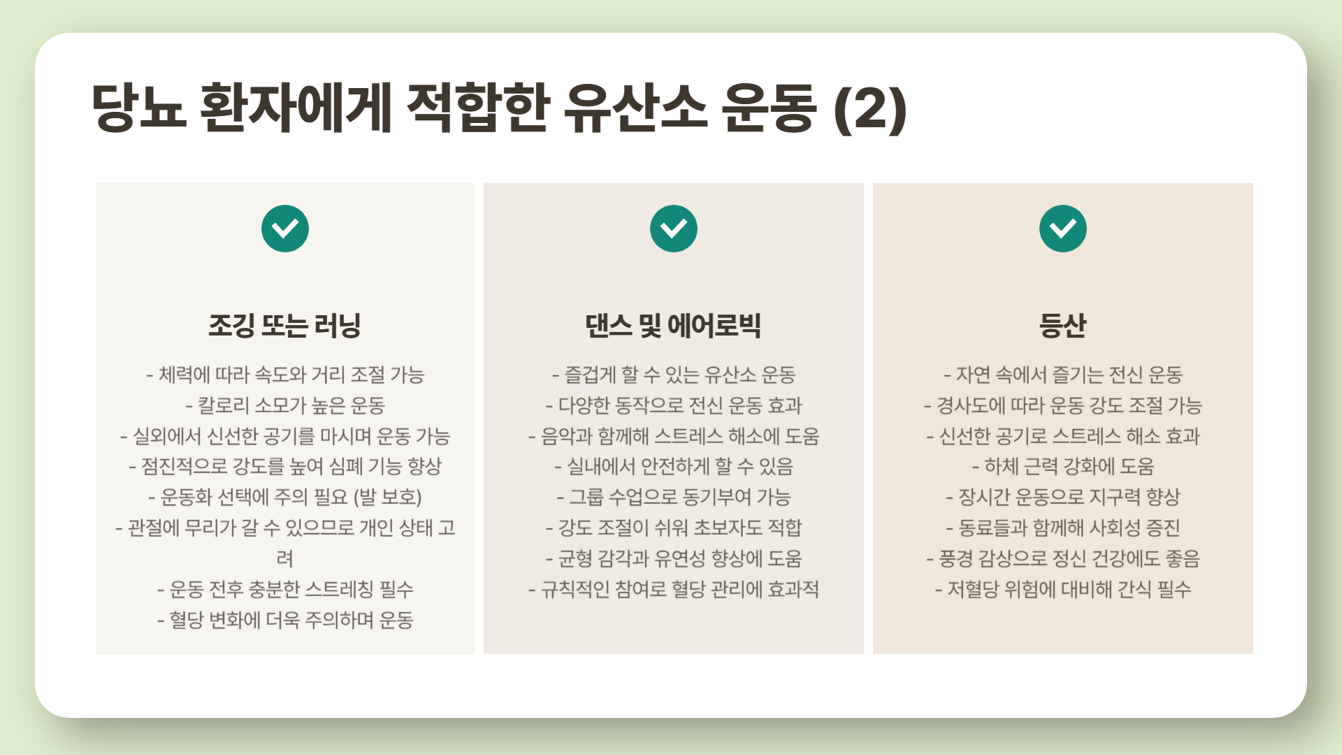 당뇨와 유산소 운동, 혈당을 낮추는 최고의 운동법