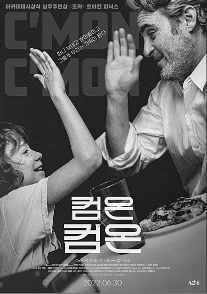 컴온 컴온 포스터 모습