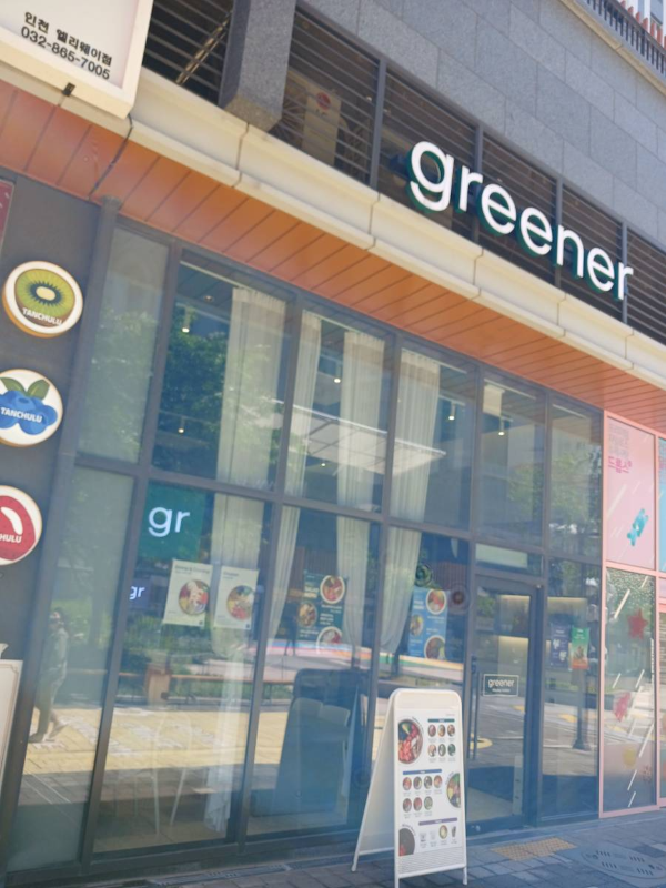 도화동 그리너 매장앞