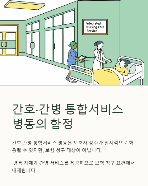 간호 간병 통합서비스