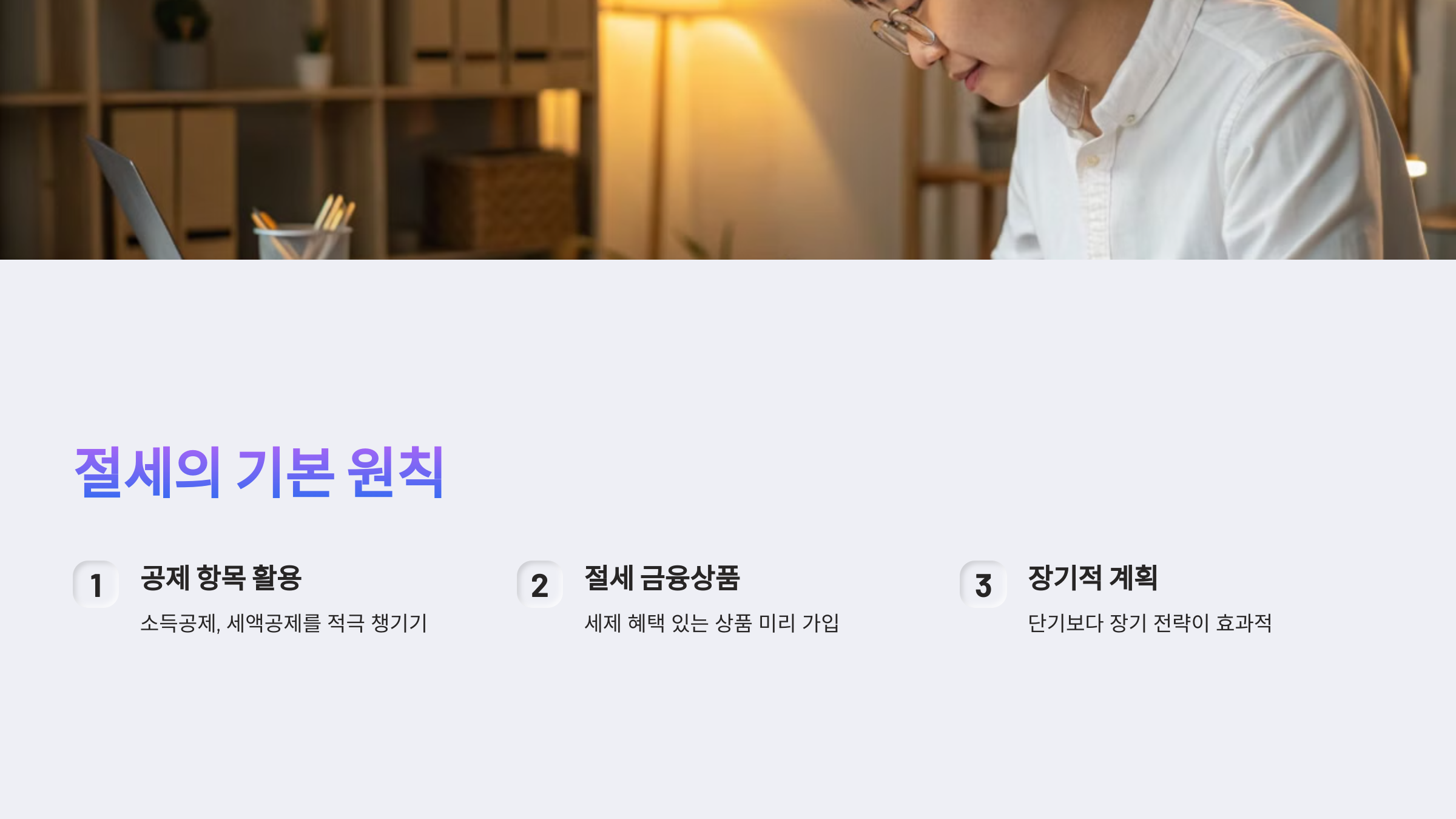 절세 관련 사진