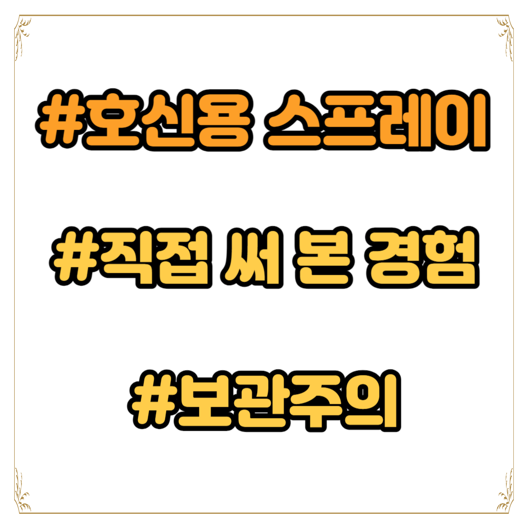 호신용-스프레이-썸네일