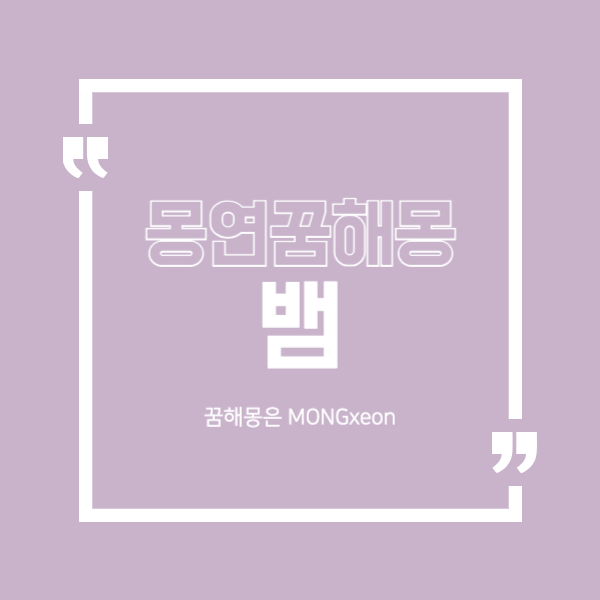 뱀 꿈 해몽의 18가지 의미