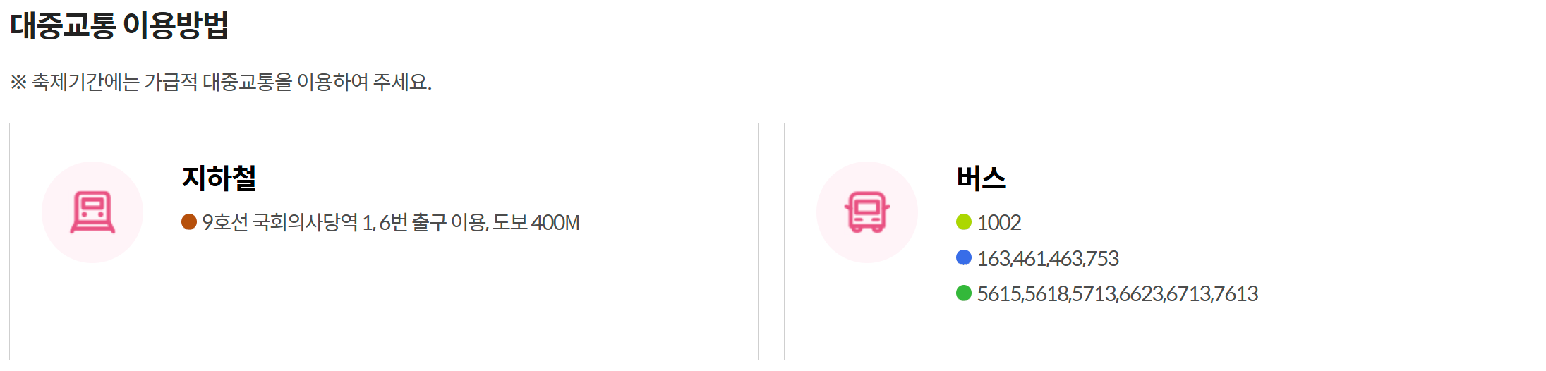 서울 영등포 여의도 봄꽃 축제(모두의 정원) 일정 및 교통정보