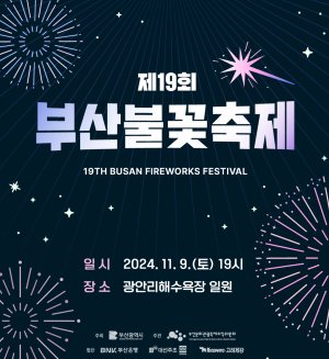 부산 불꽃축제