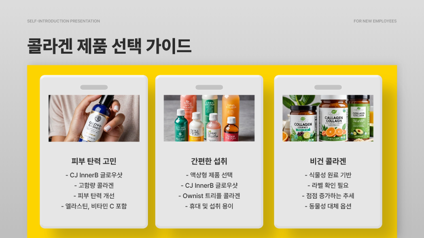 콜라겐 피부 건강 제품 TOP 5