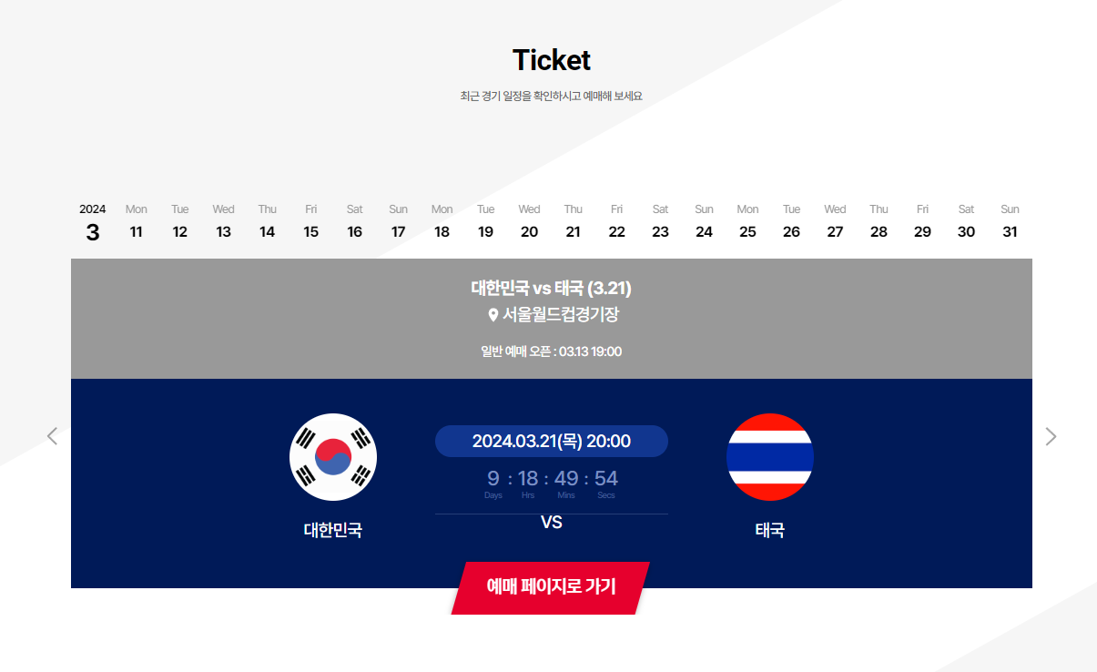 2026 아시아 2차 예선 티켓팅 방법