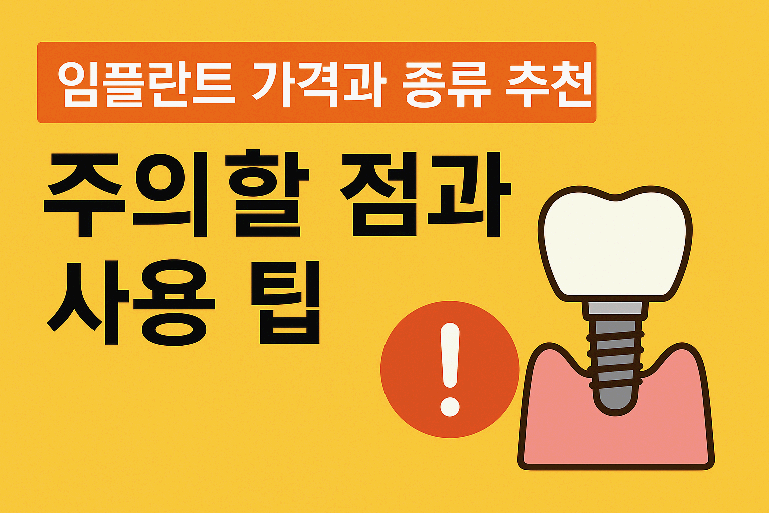 임틀란트 가격과 종류를 알아보자!