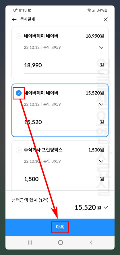 삼성카드 즉시결제