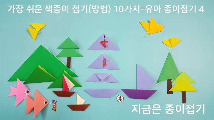 노인 종이접기 활동으로 할 수 있는 쉬운 색종이 접기 방법 10가지 중 종이 배 접기 설명에 대한 모양입니다.