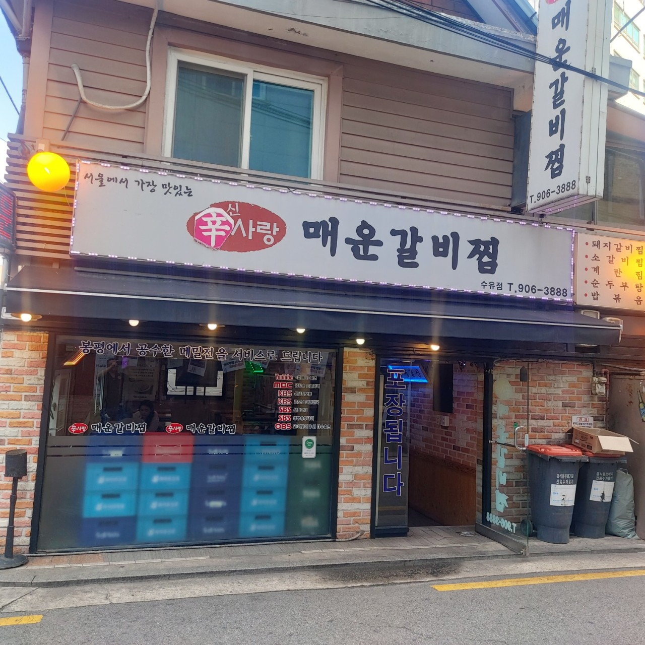 수유역맛집 신사랑매운갈비찜