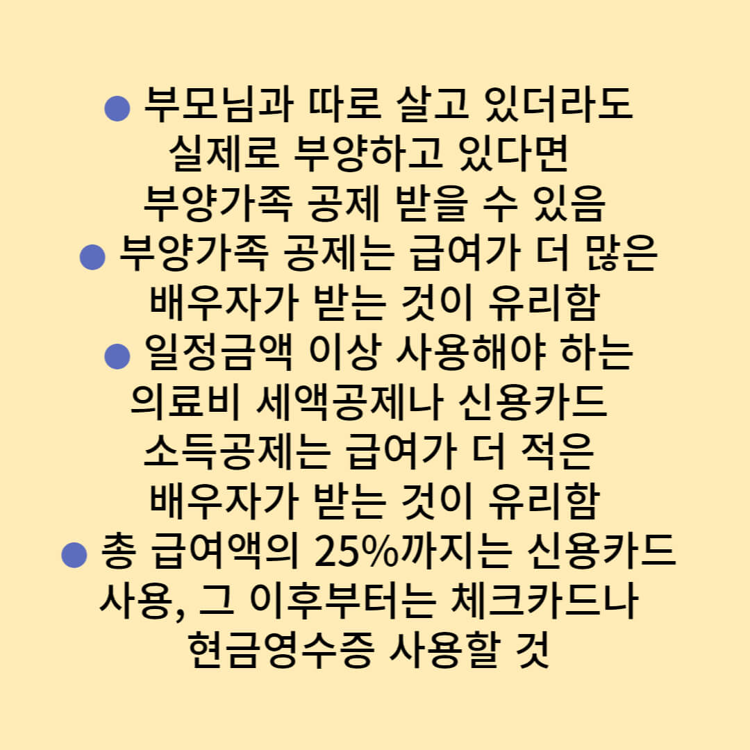 소득공제와 세액공제 많이 받는 꿀팁
