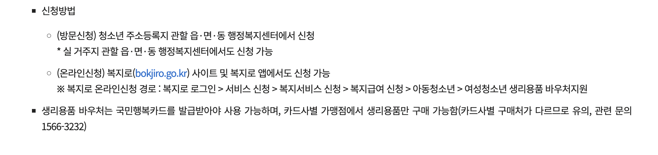 신청-방법-순서