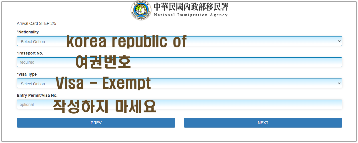 대만온라인 입국신고서