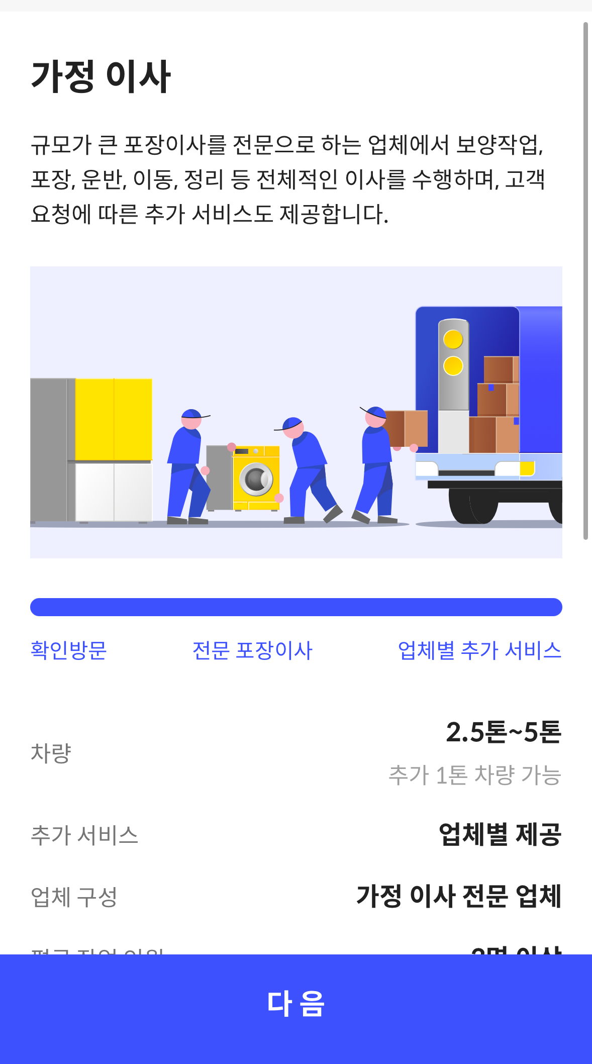 이사 견적 3분만에 알아보기