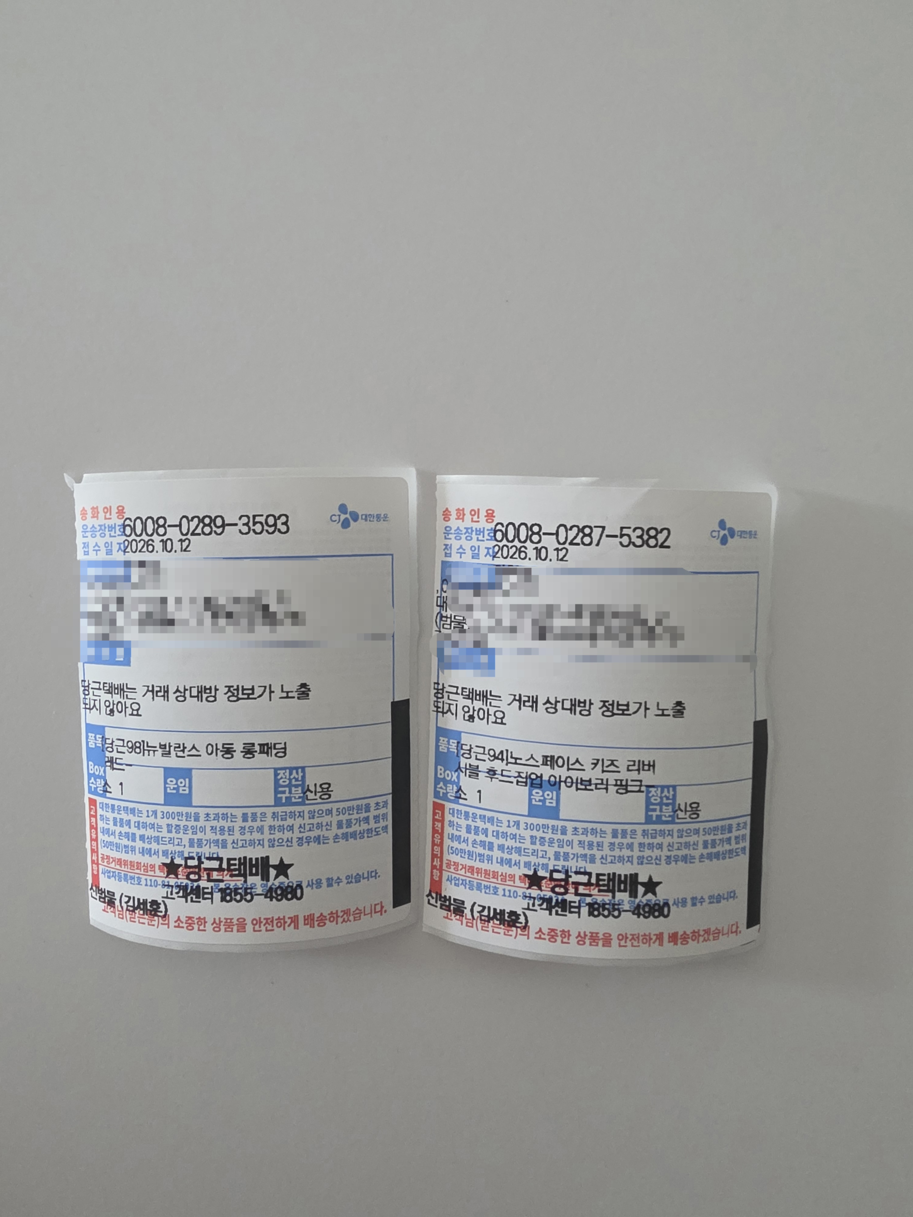 바로거래 택배송장