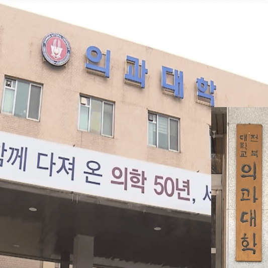 전북대학교의대건물-썸네일