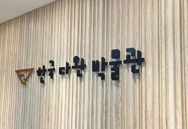 한국다완박물관