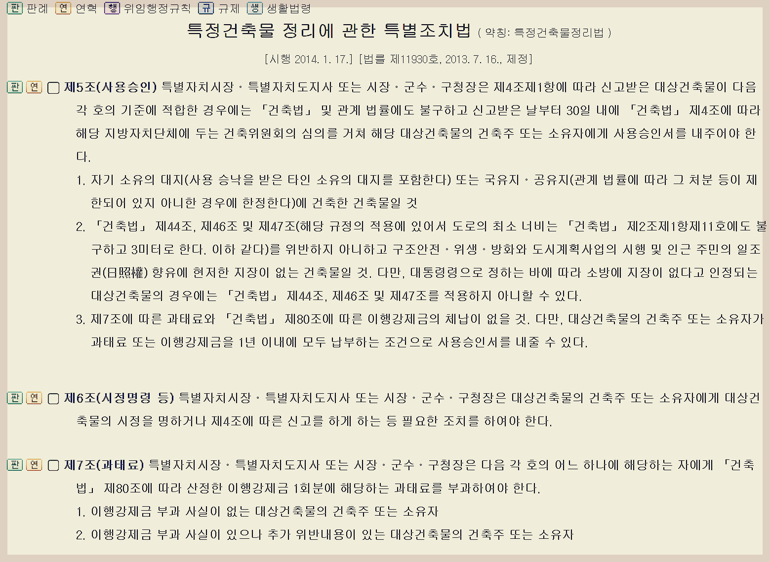 불법 건축물, 위법 건축물