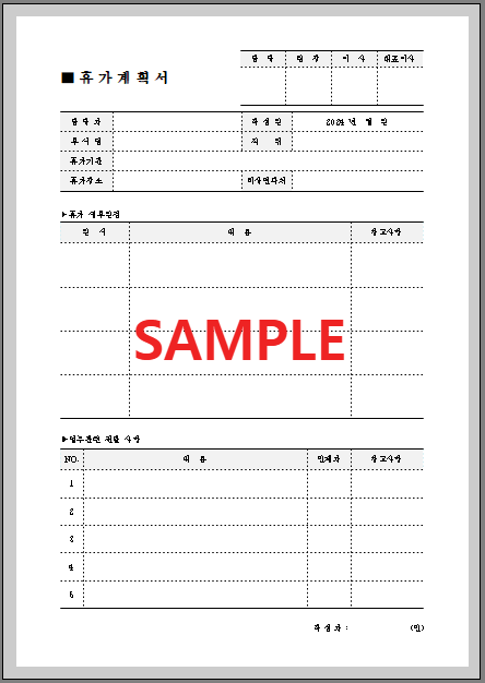휴가계획서 (2) 미리보기