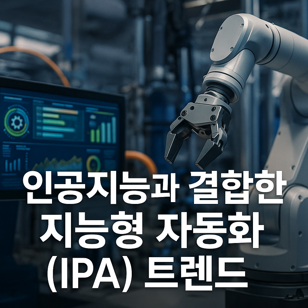IPA 트렌드
