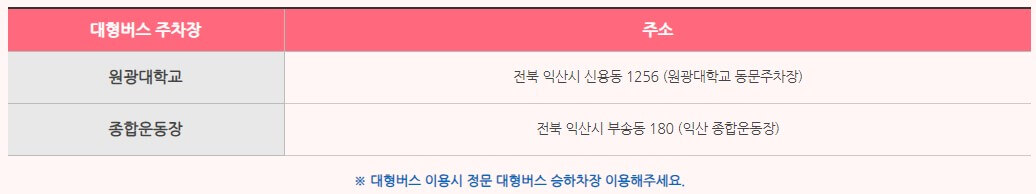 대형버스 주차장