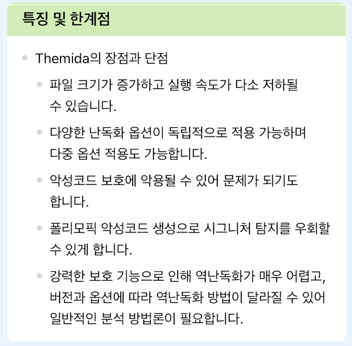 특징과_한계점