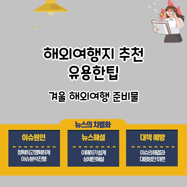 해외여행지 추천 유용한팁