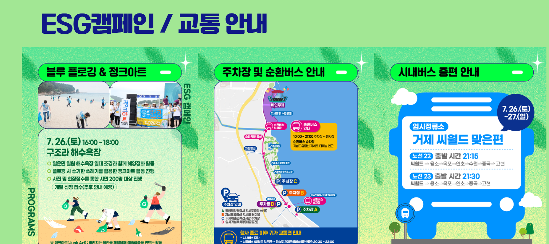 2025 거제 여름 해양 축제 완벽 가이드. 지세포항·구조라해수욕장