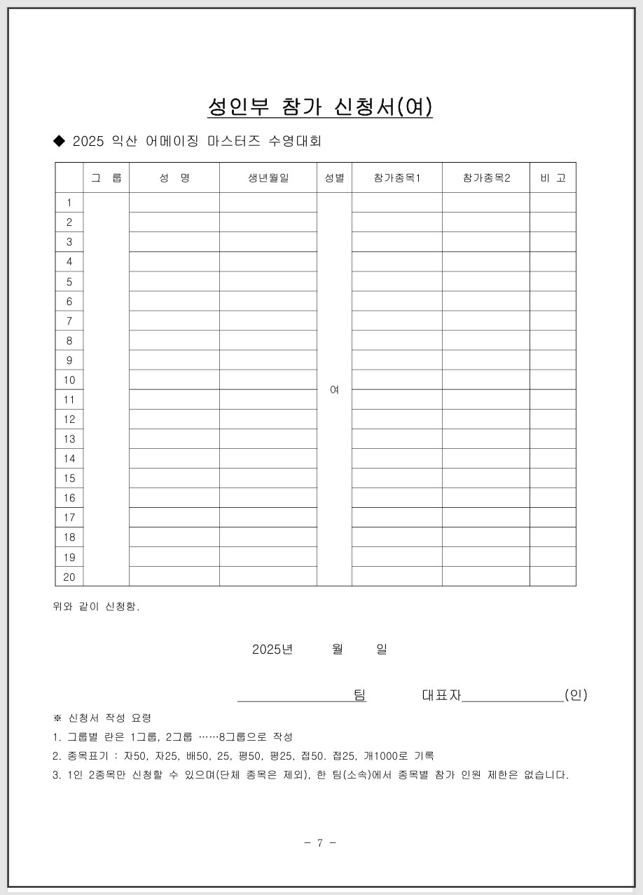 2025-익산-마스터즈-수영대회-7