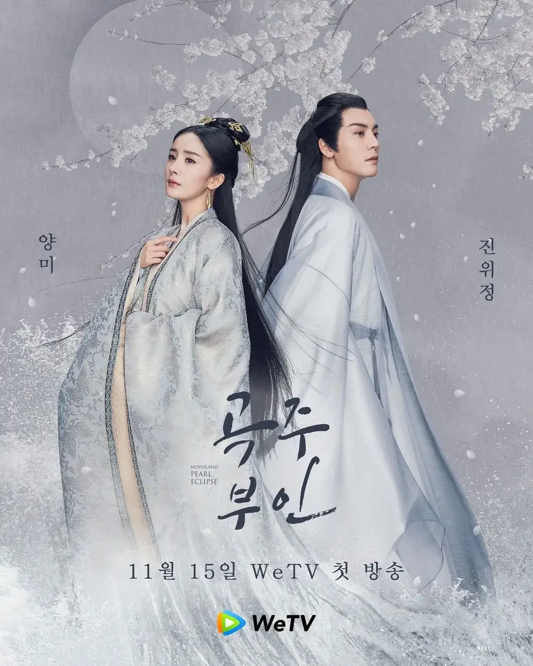 곡주부인: 진주를 바친 여인