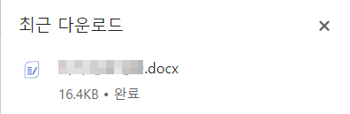 다운로드 완료