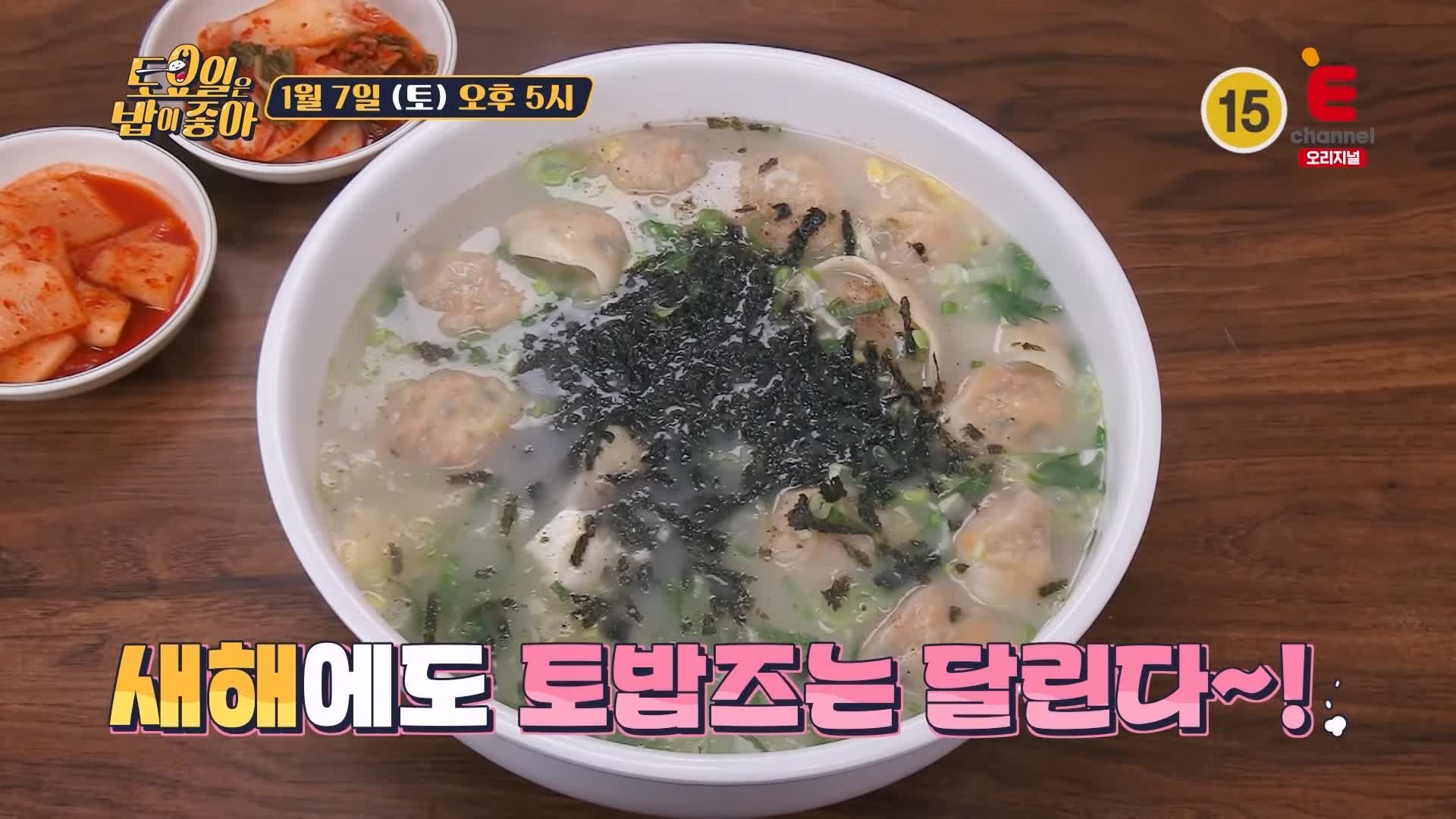 토요일은 밥이좋아 토밥 인천 맛집 추천 토밥좋아 방송정보
