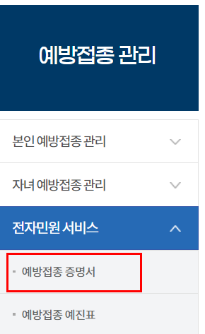 예방접종 도우미 누리집 이용방법 ❘ 신청하기, 일정관리, 내역조회, 증명서 발급 및 출력
