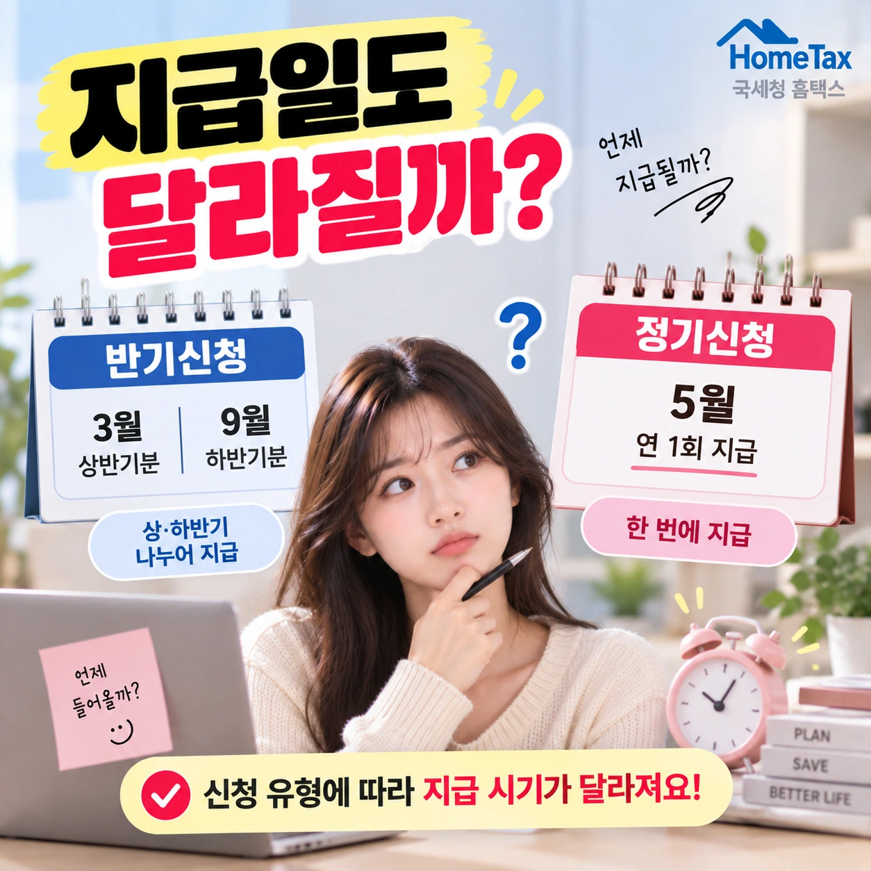 근로장려금_7번_지급일도_달라질까