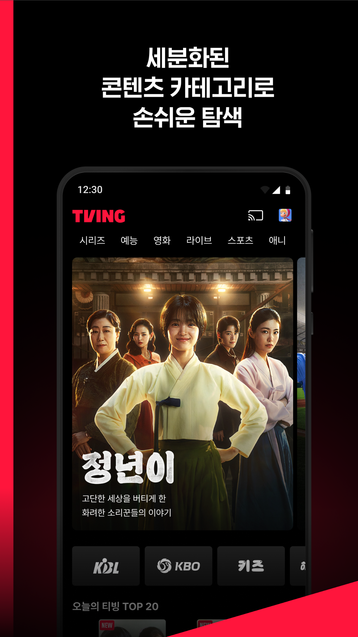 tvn 실시간, 티빙(TVING) 완벽 분석: tvN 실시간 무료 시청부터 영화, 드라마, 오리지널 콘텐츠까지! (2025년 최신 정보)