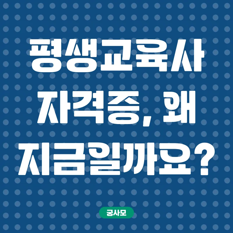 평생교육사자격증온라인취득_1