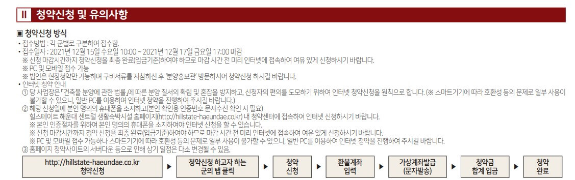 힐스테이트 해운대 센트럴 청약 신청 방법